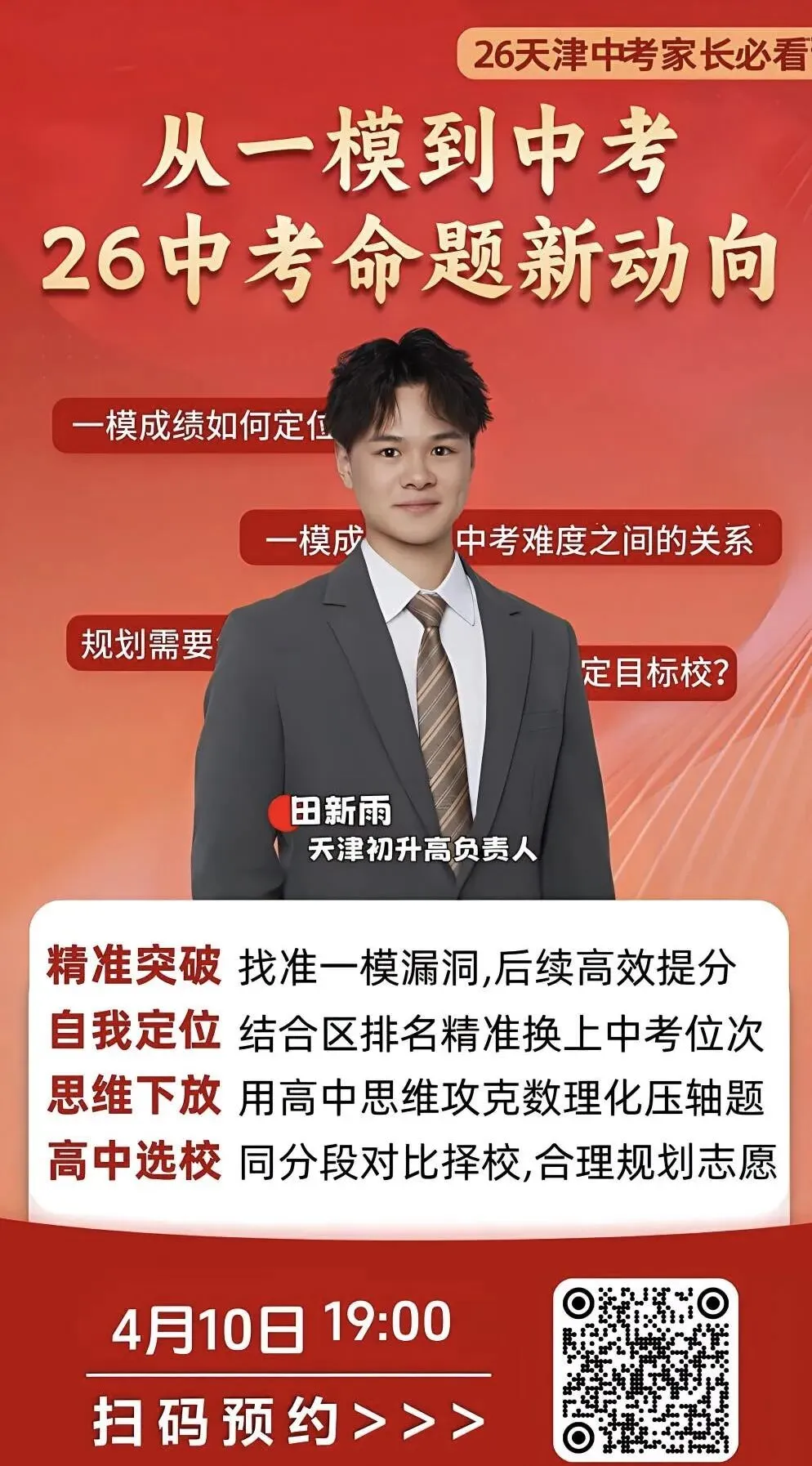 七科全!河东区一模真题试卷及答案 第5张