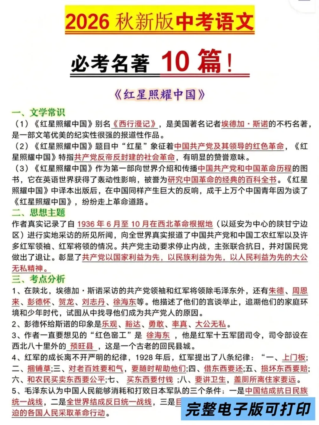 2026中考语文必考名著考点总结 第1张