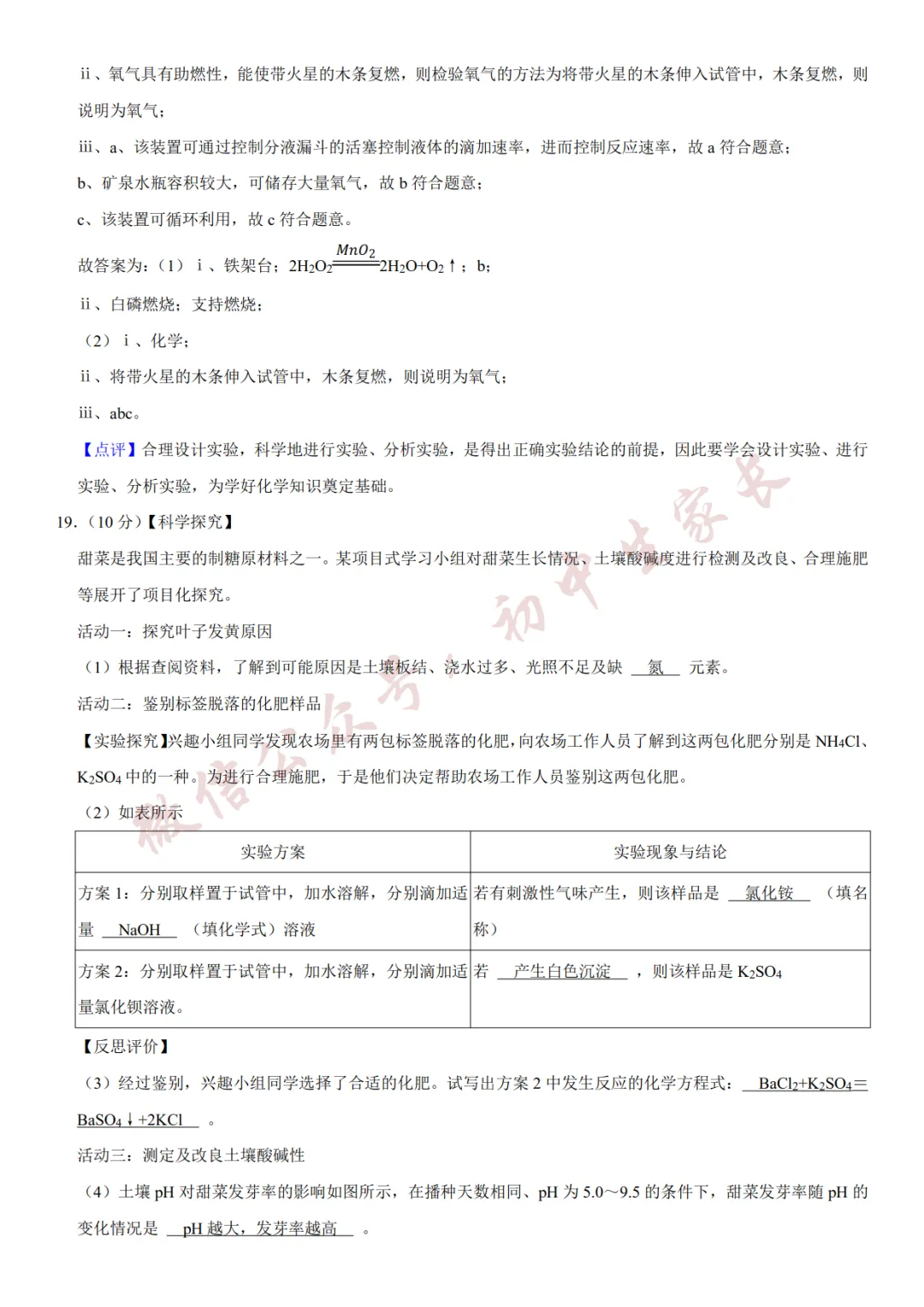2026年中考化学二模试卷(附答案详解,可打印),孩子提分必备! 第22张