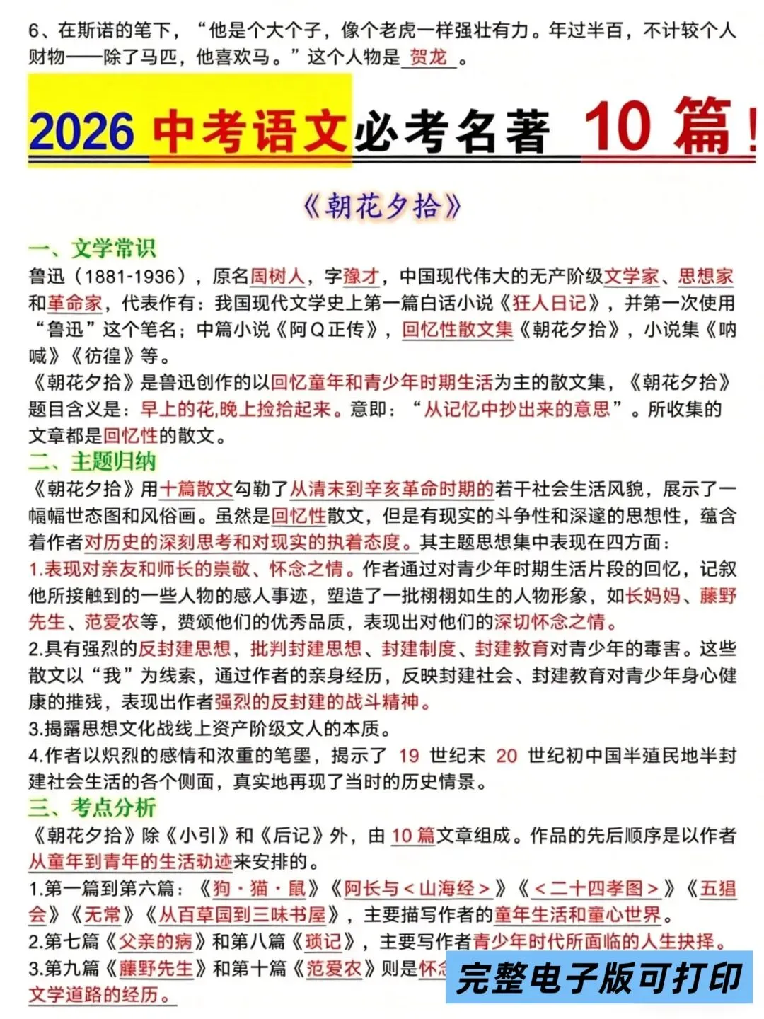 2026中考语文必考名著考点总结 第2张