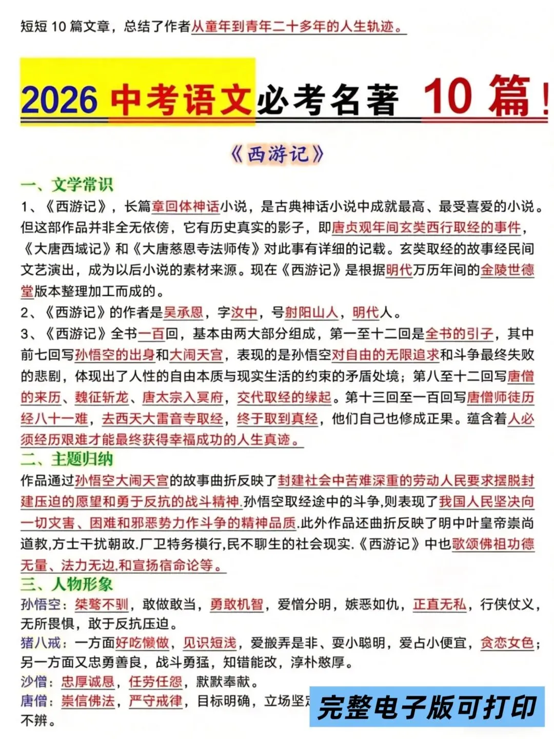 2026中考语文必考名著考点总结 第3张