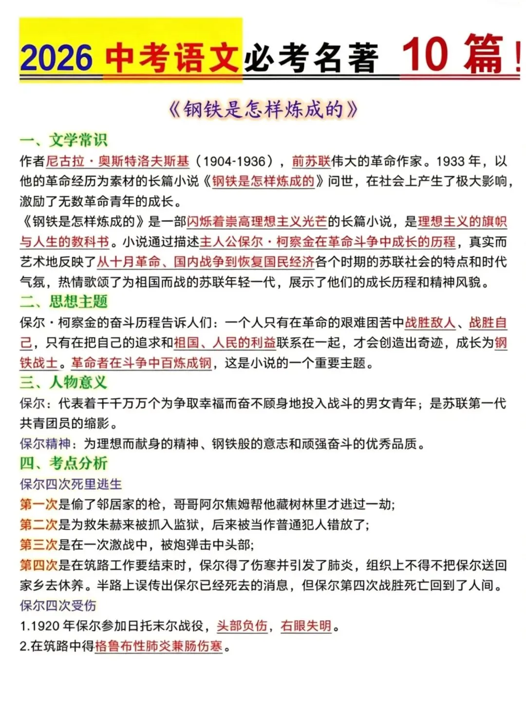2026中考语文必考名著考点总结 第4张