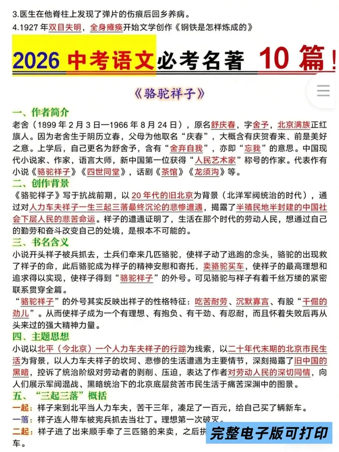 2026中考语文必考名著考点总结 第5张