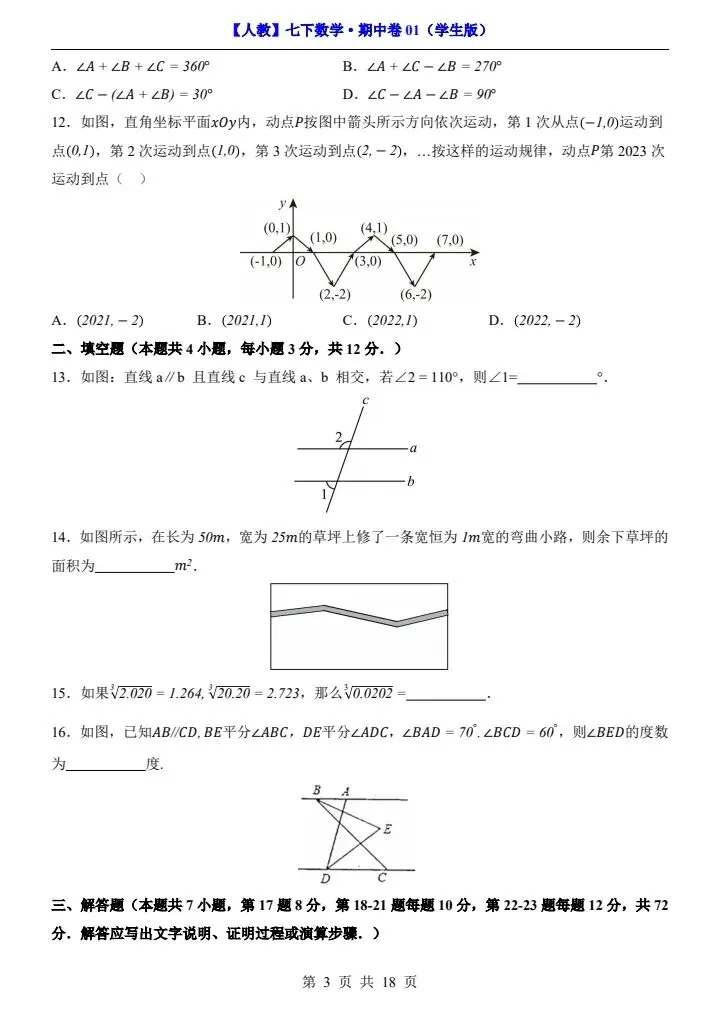 26新七下人教版期中试卷2套含答案+答题卡(完整电子版可打印) 第4张