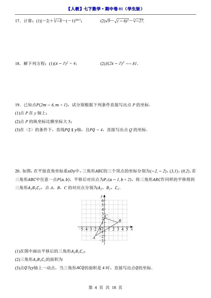 26新七下人教版期中试卷2套含答案+答题卡(完整电子版可打印) 第5张