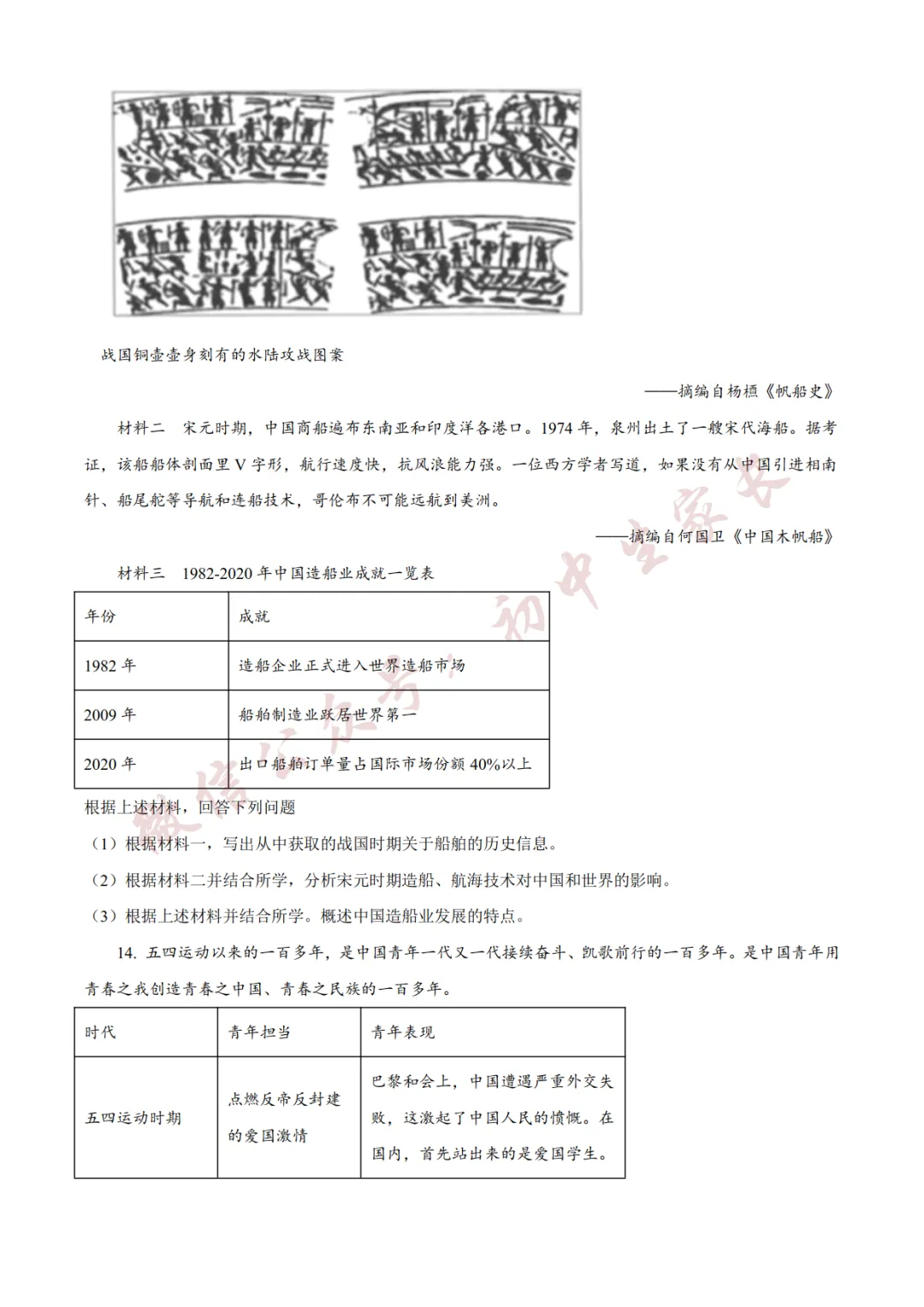 2026年中考化历史二模试卷(附答案详解,可打印),孩子提分必备! 第5张