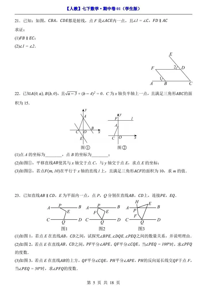 26新七下人教版期中试卷2套含答案+答题卡(完整电子版可打印) 第6张