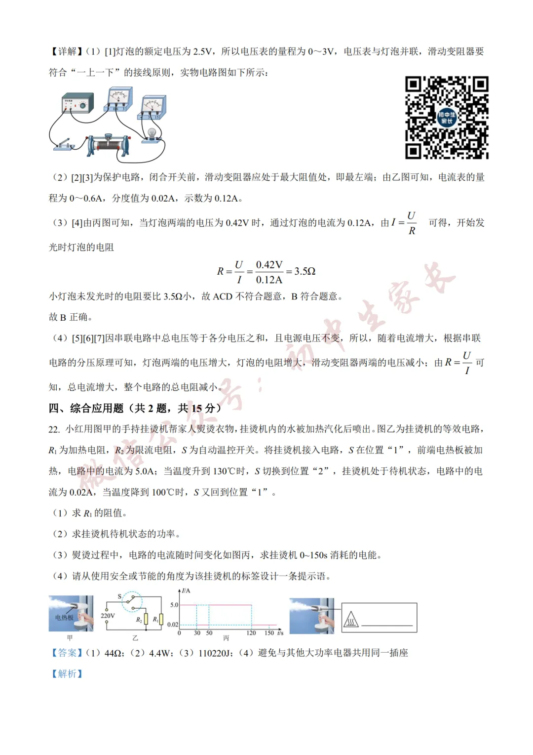 2026年中考物理二模试卷(附答案详解,可打印),孩子提分必备! 第24张