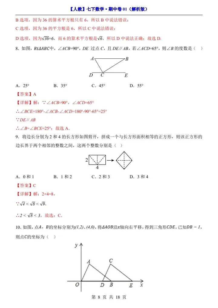 26新七下人教版期中试卷2套含答案+答题卡(完整电子版可打印) 第9张