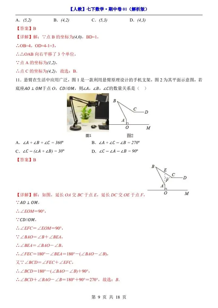 26新七下人教版期中试卷2套含答案+答题卡(完整电子版可打印) 第10张