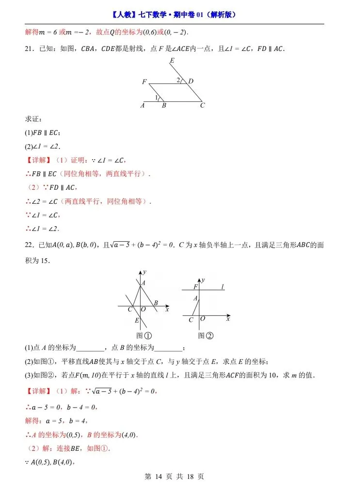 26新七下人教版期中试卷2套含答案+答题卡(完整电子版可打印) 第12张