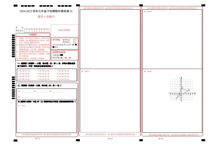 26新七下人教版期中试卷2套含答案+答题卡(完整电子版可打印) 第13张
