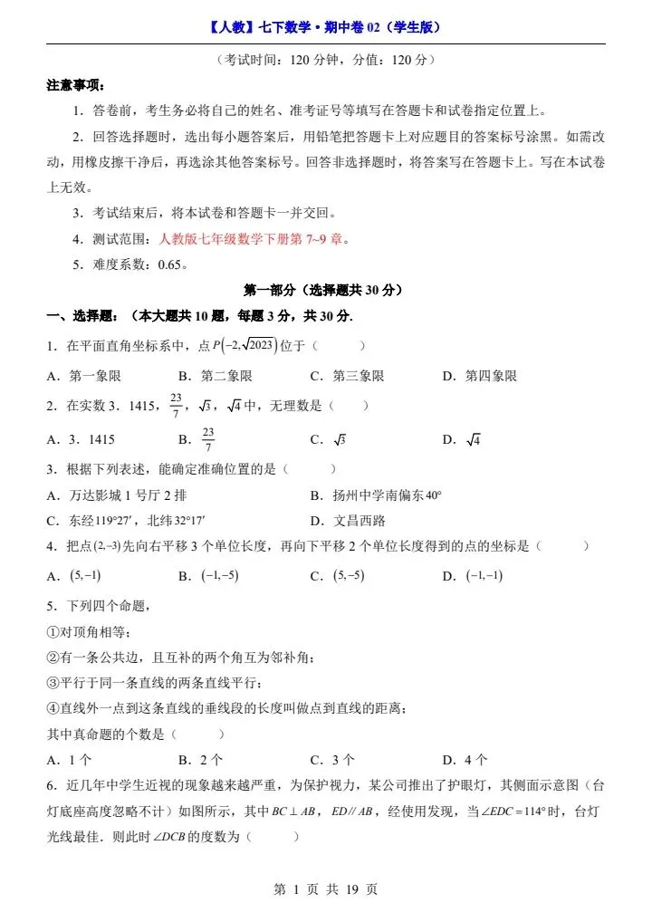 26新七下人教版期中试卷2套含答案+答题卡(完整电子版可打印) 第15张