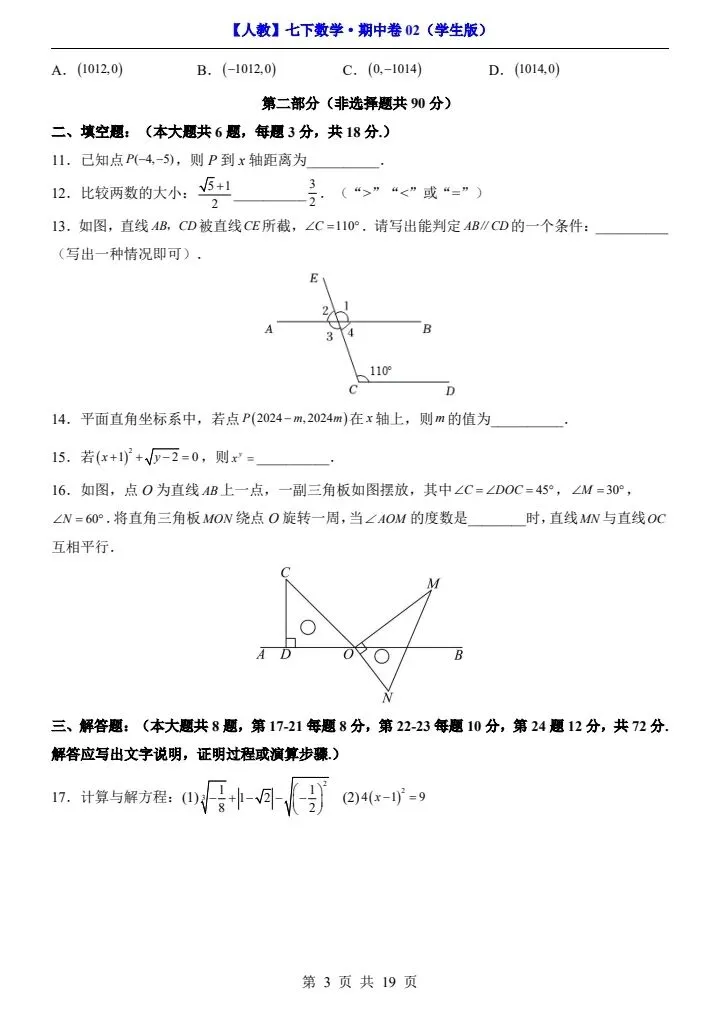 26新七下人教版期中试卷2套含答案+答题卡(完整电子版可打印) 第17张