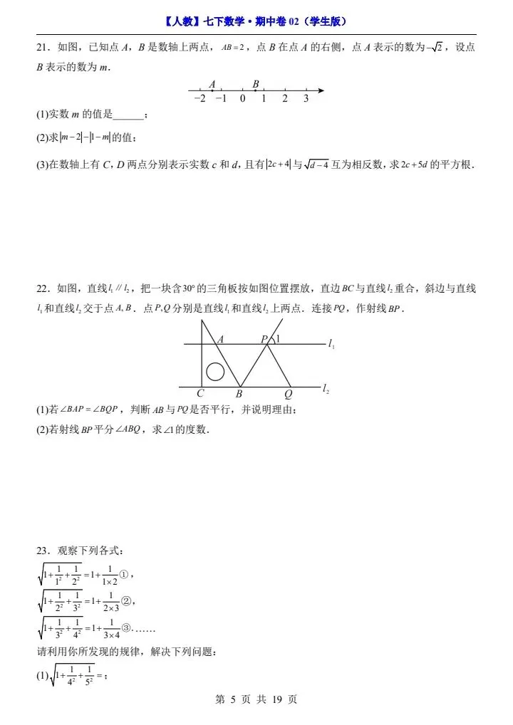 26新七下人教版期中试卷2套含答案+答题卡(完整电子版可打印) 第18张