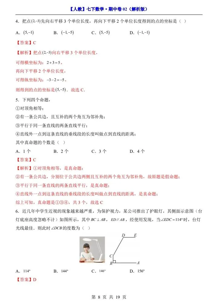 26新七下人教版期中试卷2套含答案+答题卡(完整电子版可打印) 第20张