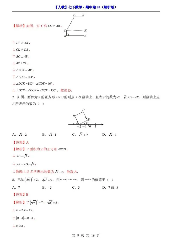 26新七下人教版期中试卷2套含答案+答题卡(完整电子版可打印) 第21张