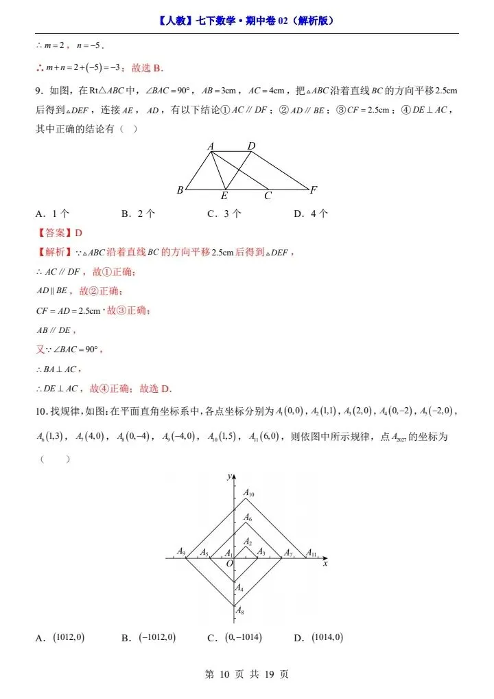 26新七下人教版期中试卷2套含答案+答题卡(完整电子版可打印) 第22张