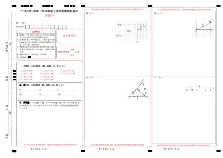 26新七下人教版期中试卷2套含答案+答题卡(完整电子版可打印) 第24张