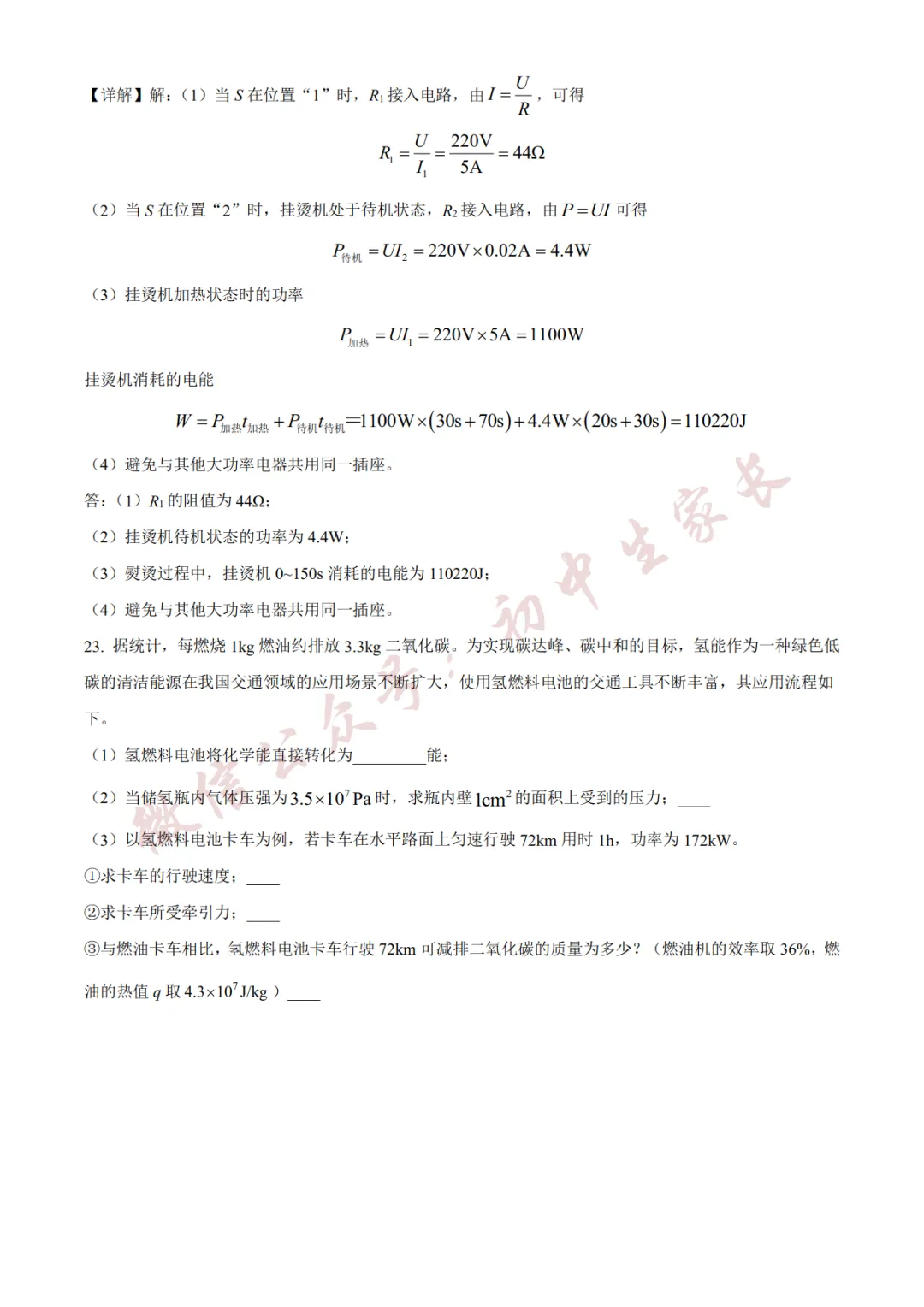 2026年中考物理二模试卷(附答案详解,可打印),孩子提分必备! 第25张