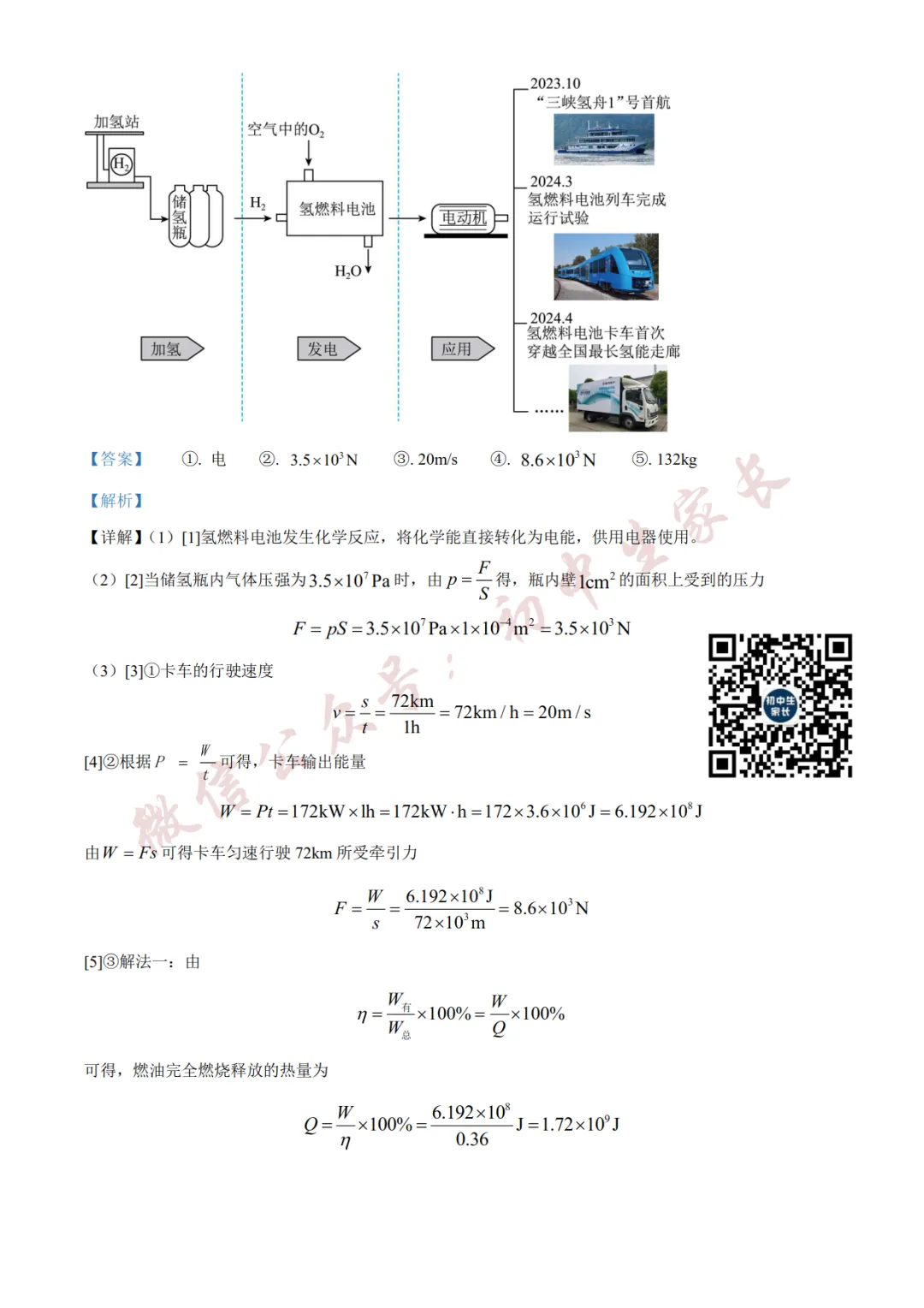 2026年中考物理二模试卷(附答案详解,可打印),孩子提分必备! 第26张