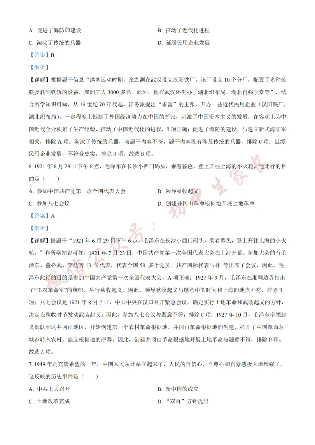 2026年中考化历史二模试卷(附答案详解,可打印),孩子提分必备! 第10张