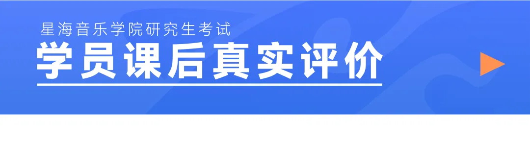 星海音乐学院|音乐考研|中西音乐史真题(2023-2026) 第13张