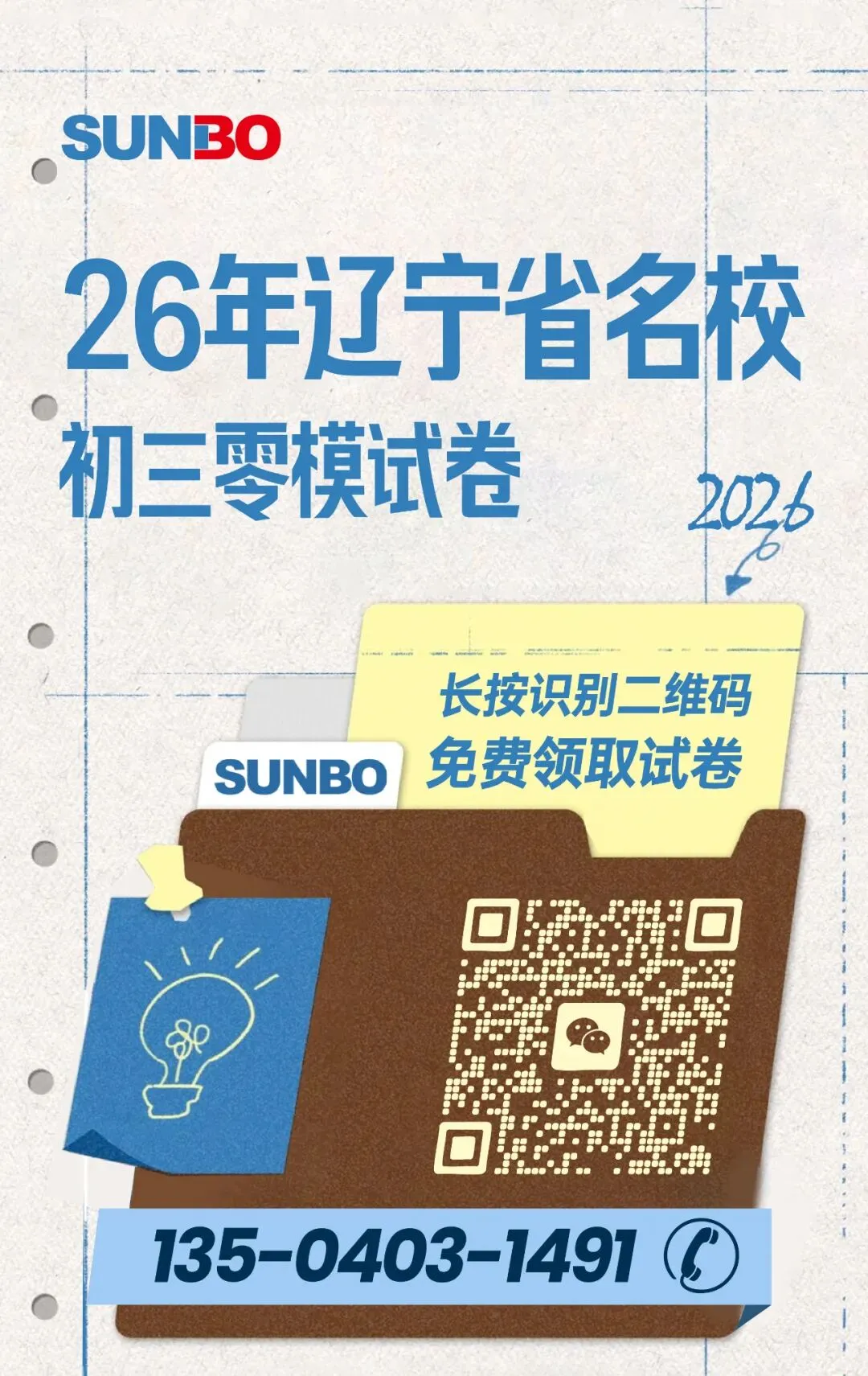 26年辽宁省名校初三零模试卷 第2张