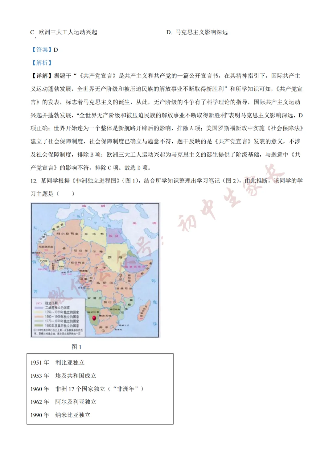 2026年中考化历史二模试卷(附答案详解,可打印),孩子提分必备! 第13张