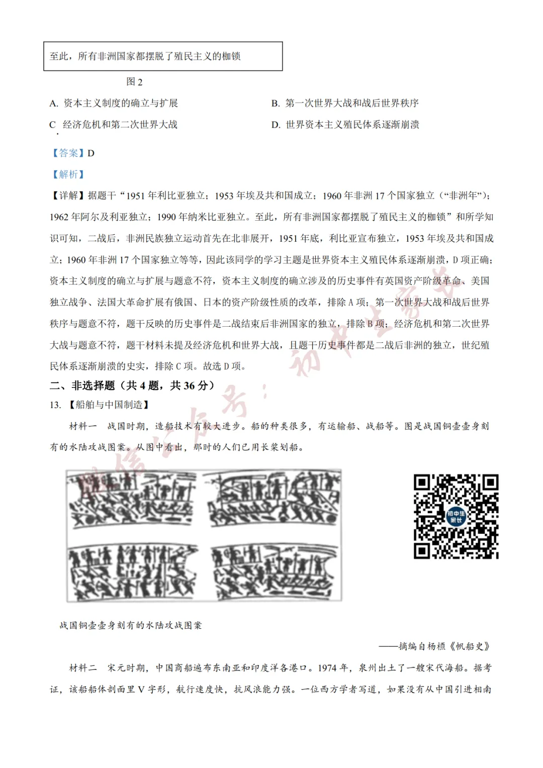 2026年中考化历史二模试卷(附答案详解,可打印),孩子提分必备! 第14张