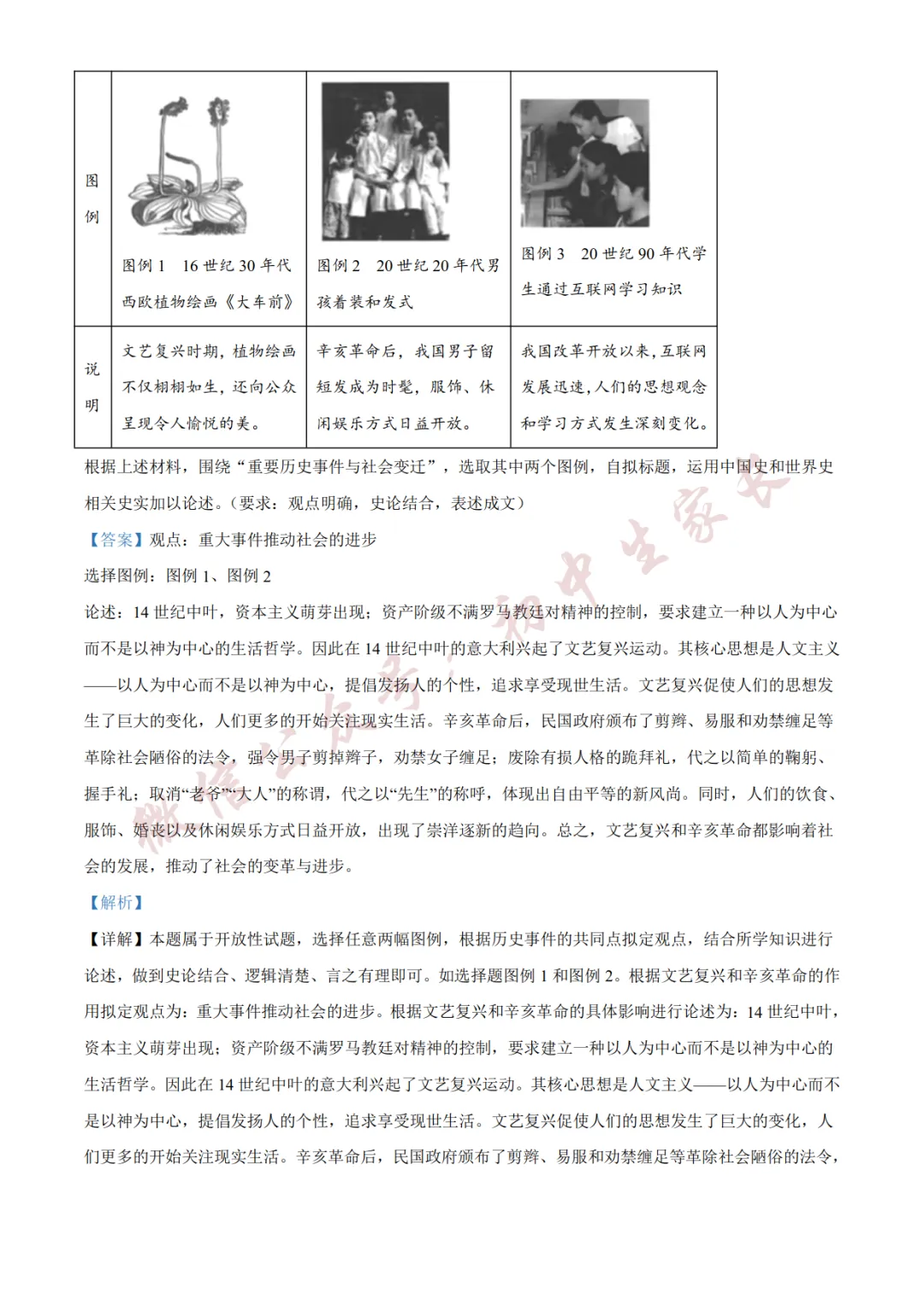 2026年中考化历史二模试卷(附答案详解,可打印),孩子提分必备! 第19张