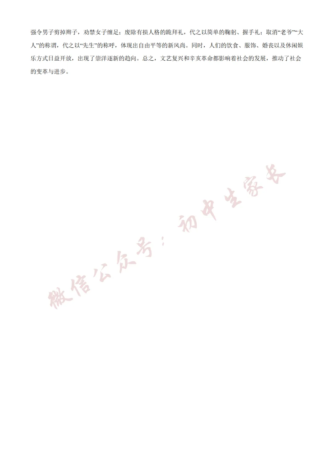 2026年中考化历史二模试卷(附答案详解,可打印),孩子提分必备! 第20张