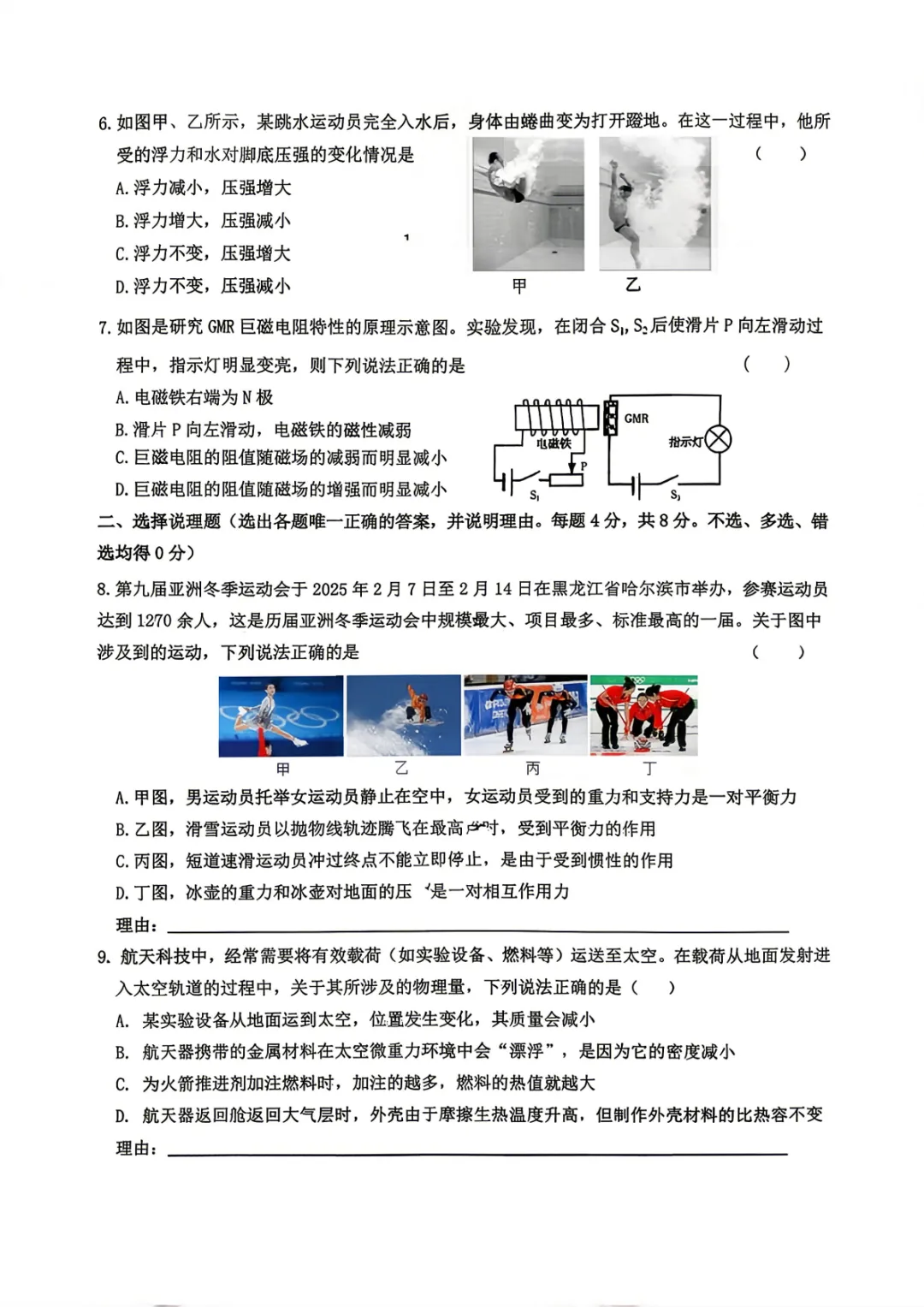 2026年宁夏银川市第十五中学九年级中考第一次模拟测试物理试卷 第2张