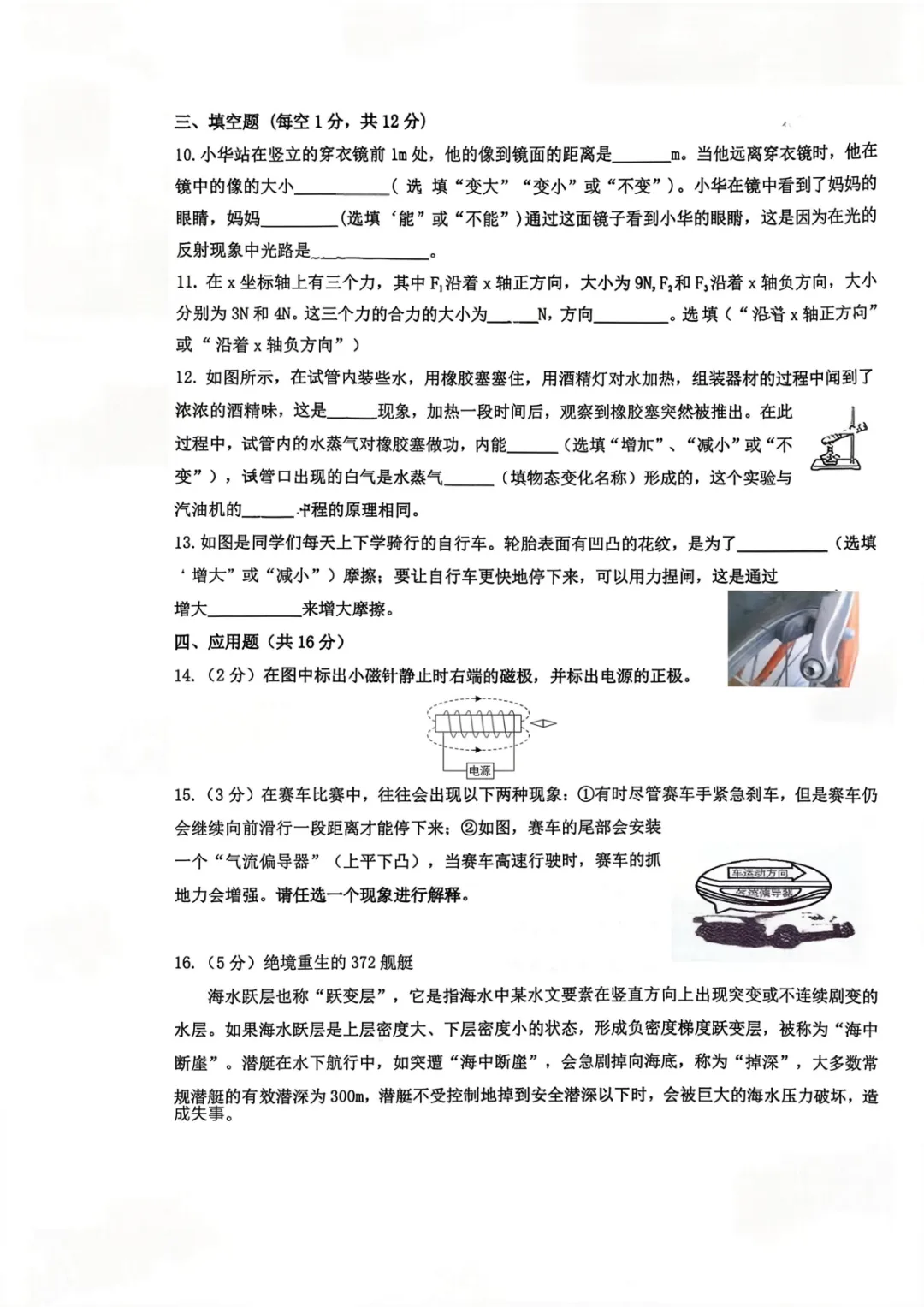 2026年宁夏银川市第十五中学九年级中考第一次模拟测试物理试卷 第3张