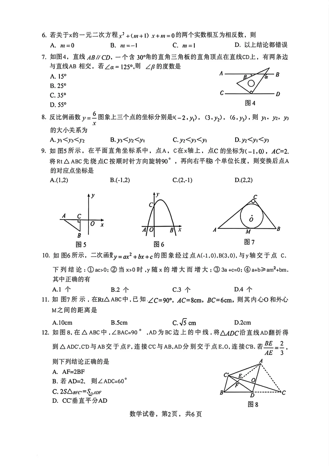 邯郸市一模数学物理试卷 第2张