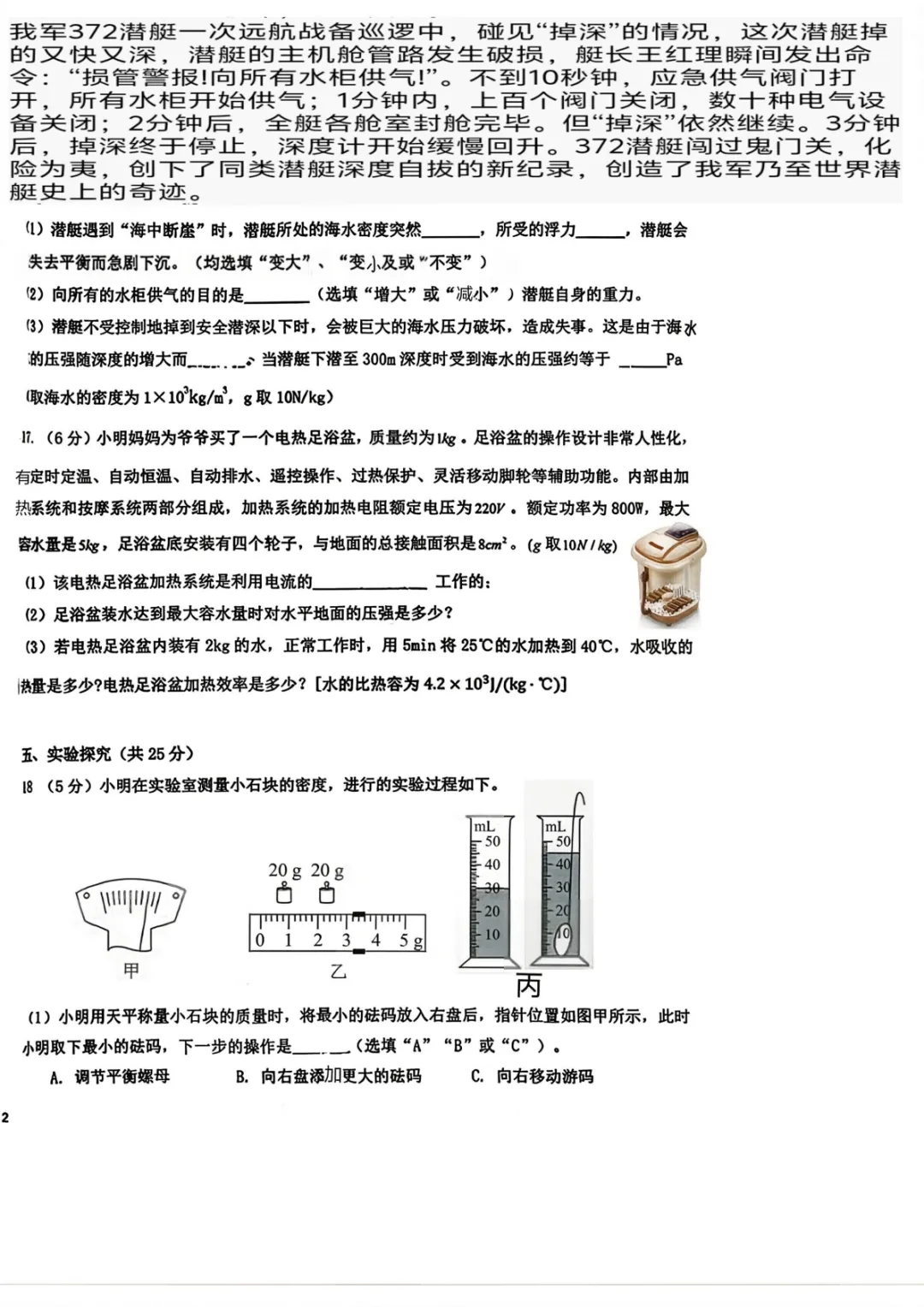 2026年宁夏银川市第十五中学九年级中考第一次模拟测试物理试卷 第4张
