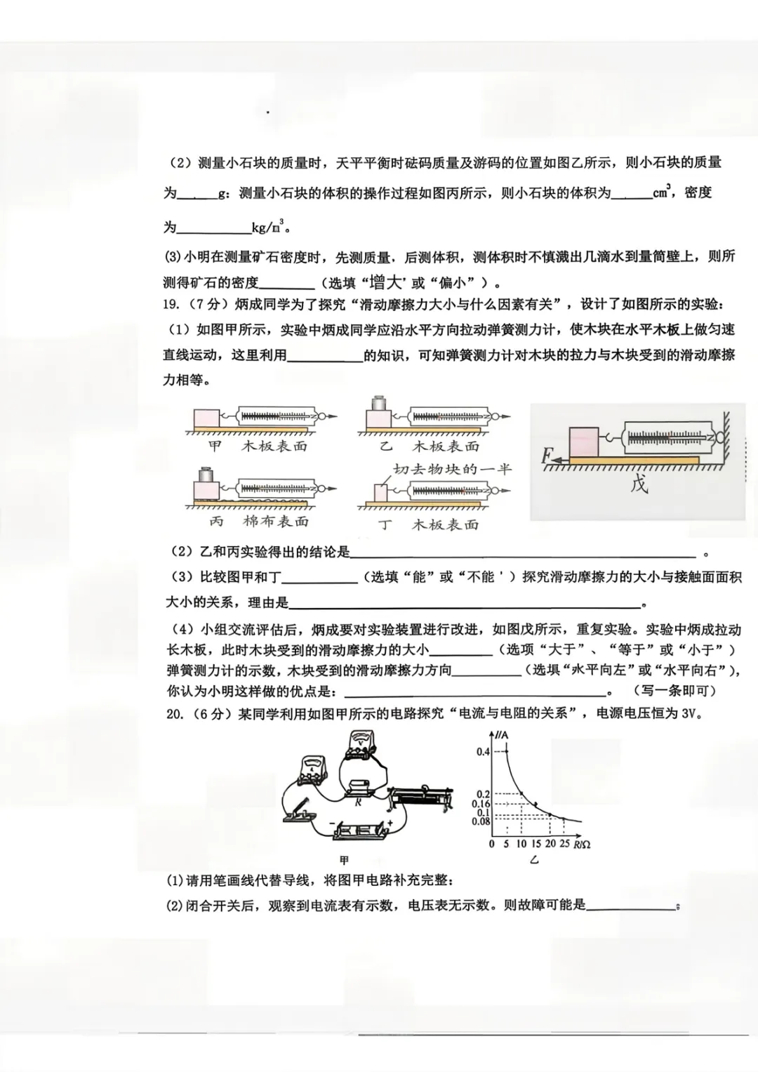 2026年宁夏银川市第十五中学九年级中考第一次模拟测试物理试卷 第5张