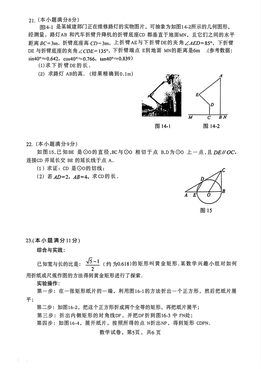 邯郸市一模数学物理试卷 第5张