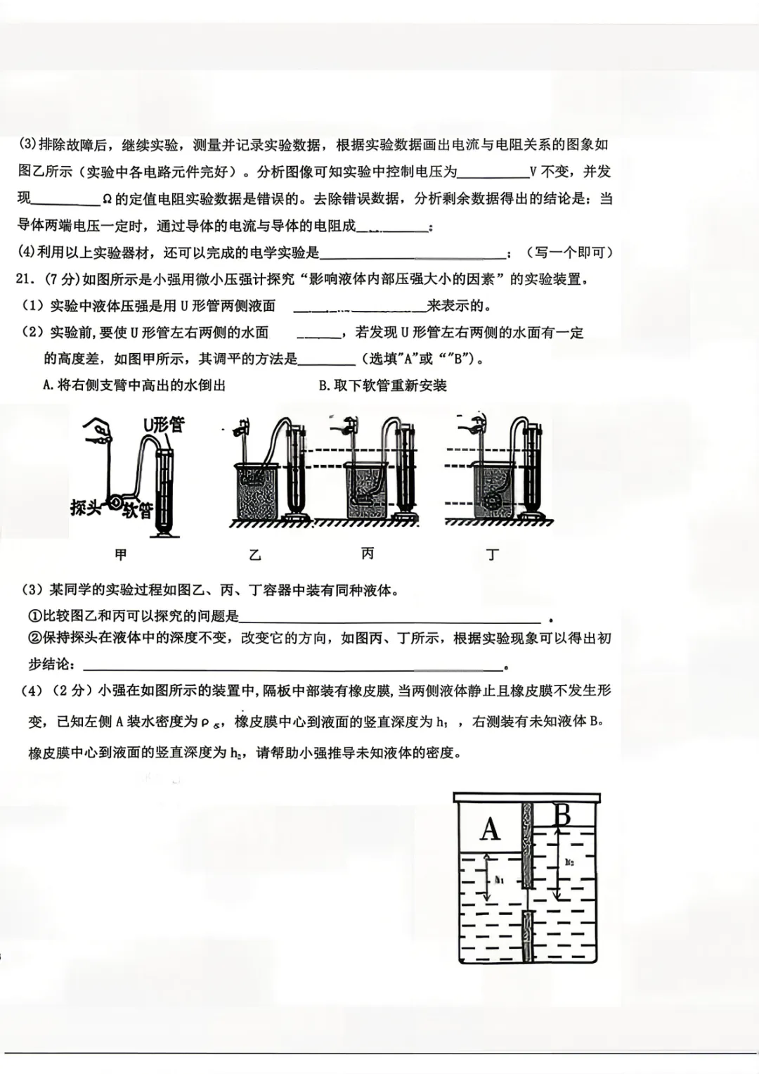 2026年宁夏银川市第十五中学九年级中考第一次模拟测试物理试卷 第6张