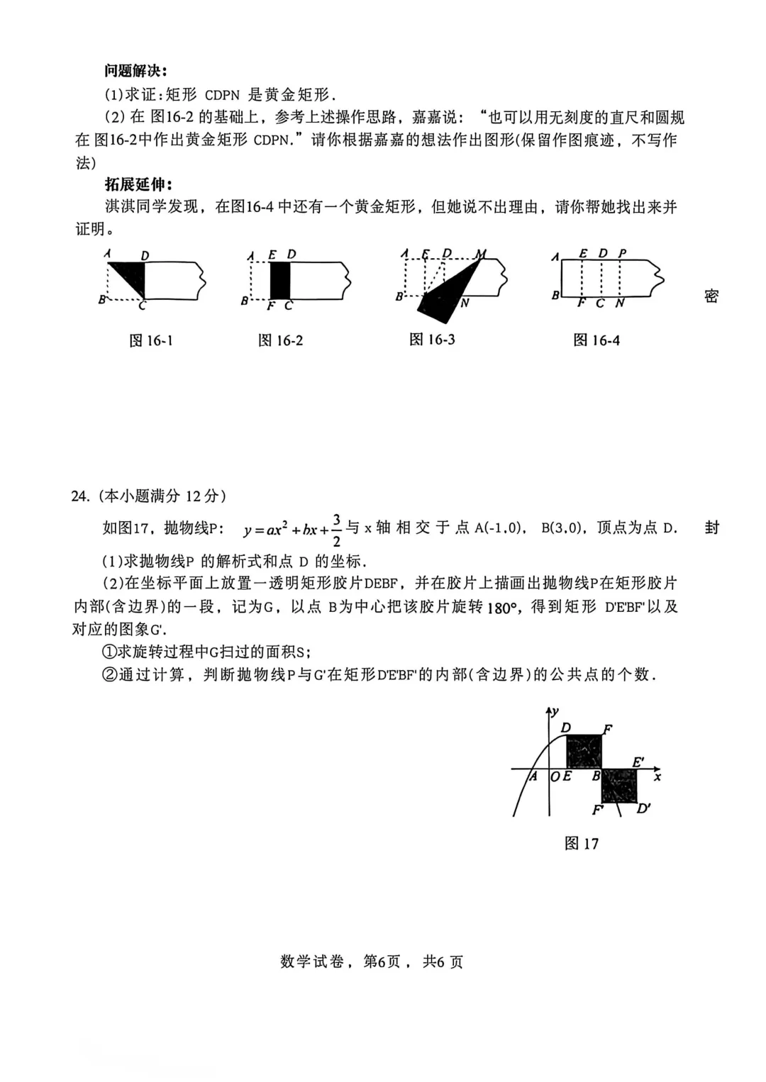 邯郸市一模数学物理试卷 第6张
