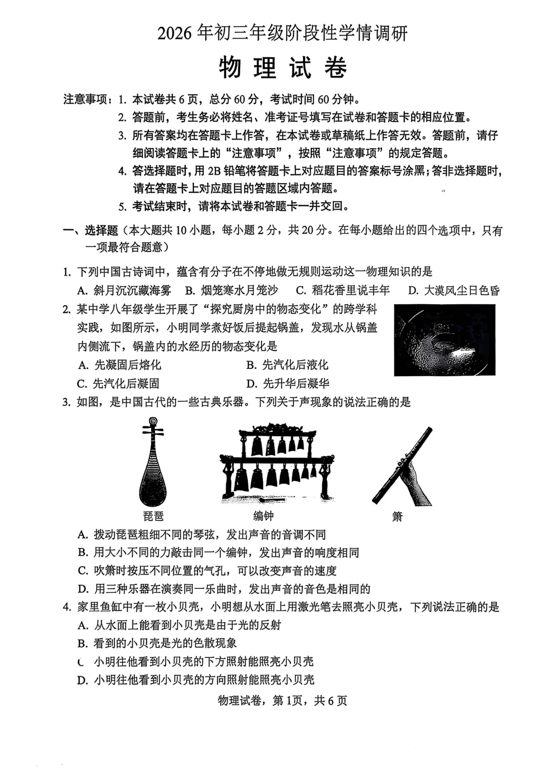 邯郸市一模数学物理试卷 第7张