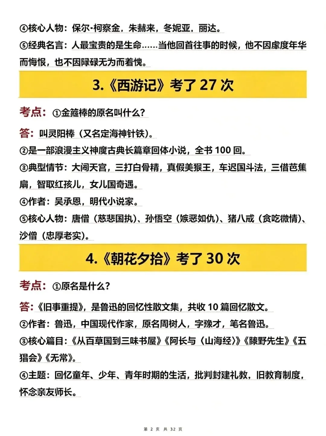 2026中考语文必考名著高频考点汇总 第2张