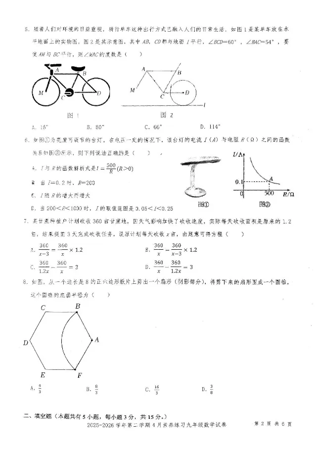 【深圳中考】2026学年九下福田外国语学校阶段评估数学试卷0408 第3张