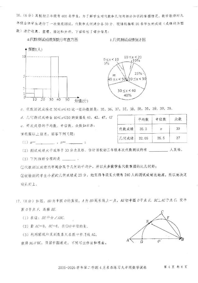 【深圳中考】2026学年九下福田外国语学校阶段评估数学试卷0408 第5张