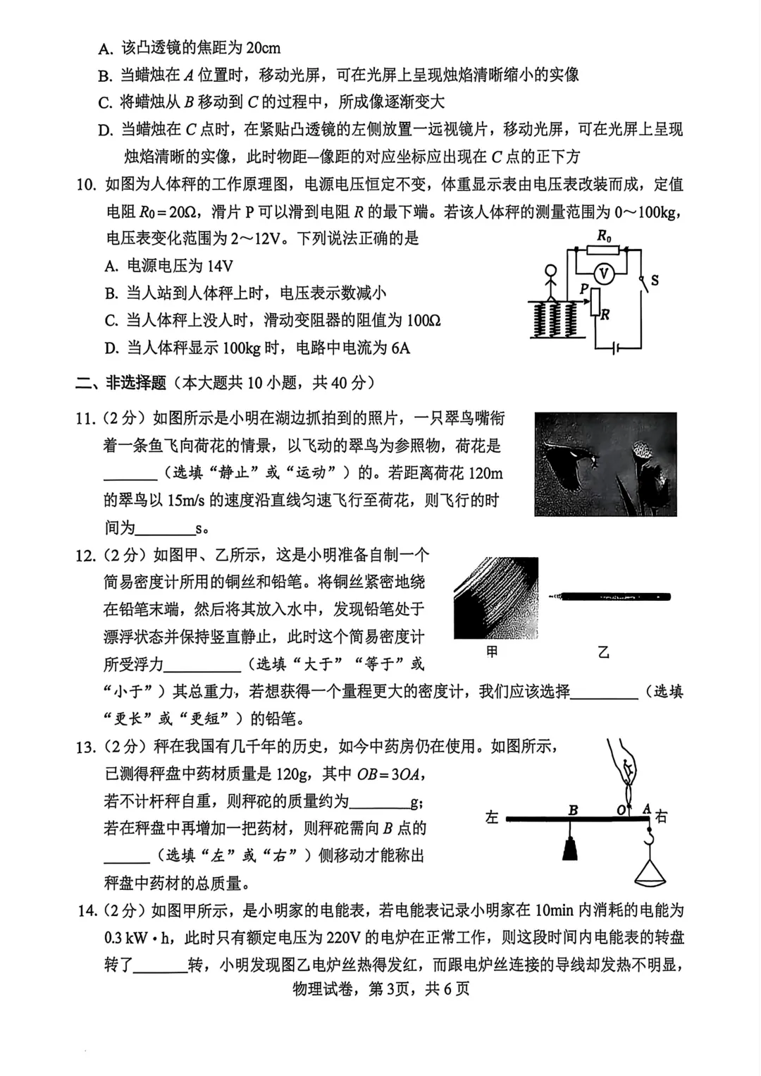 邯郸市一模数学物理试卷 第9张