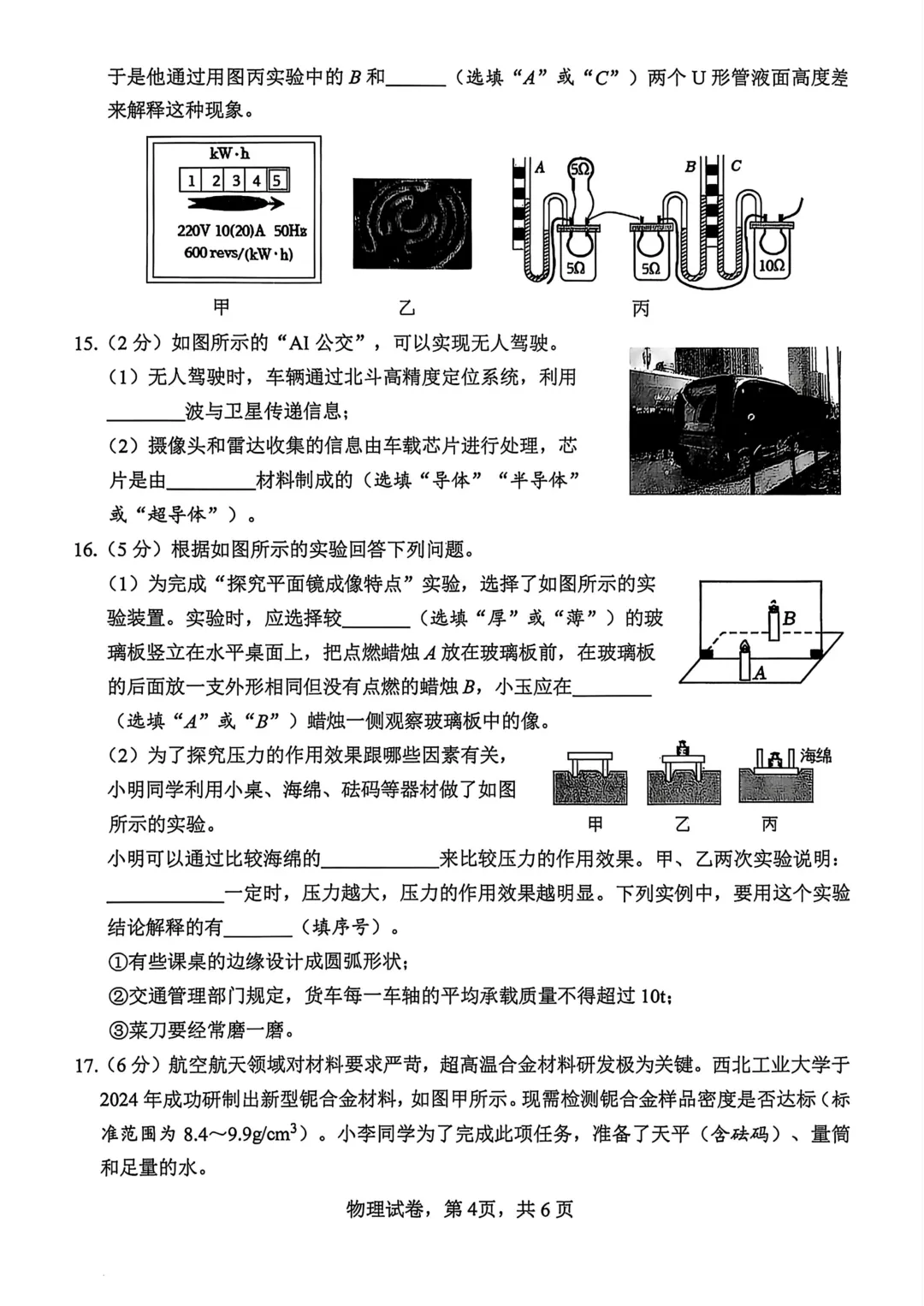邯郸市一模数学物理试卷 第10张