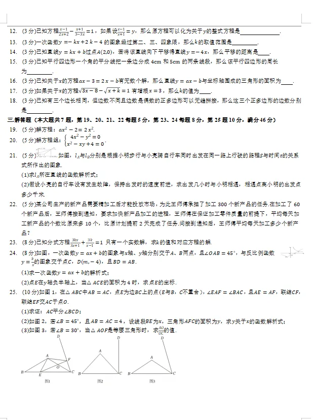 24-25学年上海市杨浦区八下期中数学真题试卷(含答案解析) 第3张