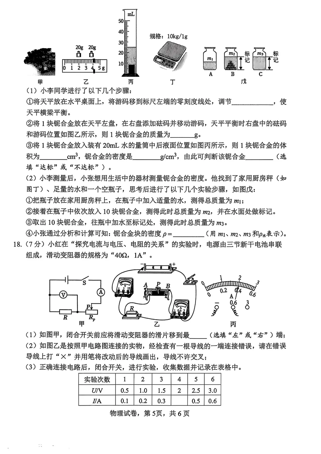 邯郸市一模数学物理试卷 第11张