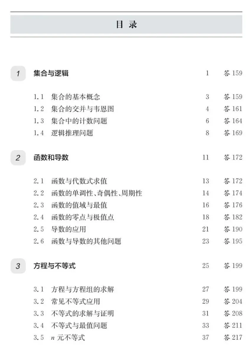 《高校强基计划数学真题分类精练》试读 第8张 《高校强基计划数学真题分类精练》试读 第8张