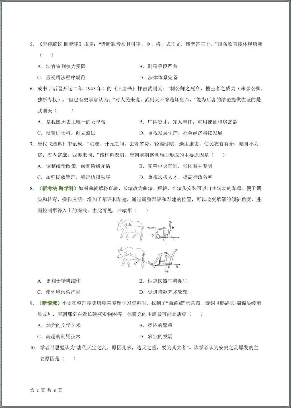 2026春七年级下册《历史》期中试卷共9份(含答案解析)考前冲刺必刷卷,电子版可打印! 第3张